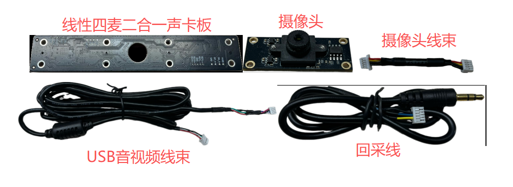 3588S四麦单目声卡摄像头三合一配件