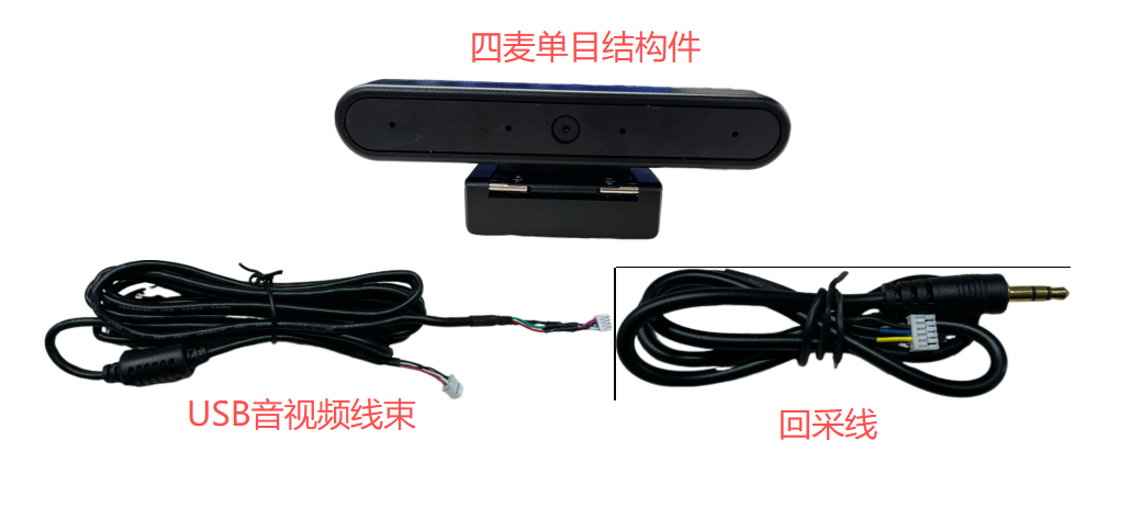 3588S四麦单目声卡摄像头三合一结构件